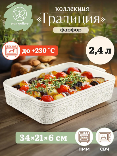 Форма для запекания «Традиция»