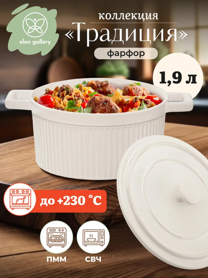 Форма для запекания с крышкой «Традиция»