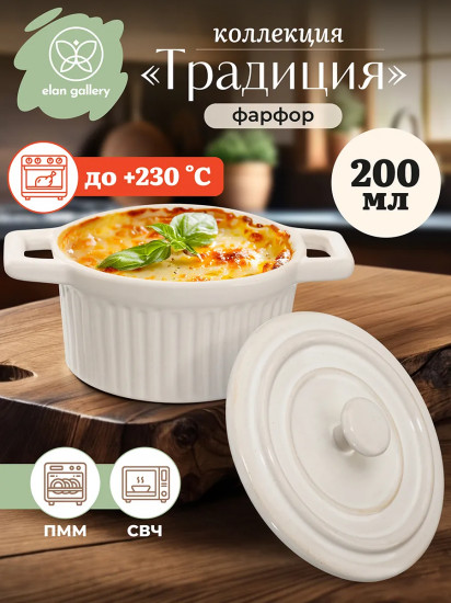 Форма для запекания с крышкой «Традиция»