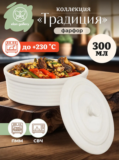 Форма для запекания с крышкой «Традиция»