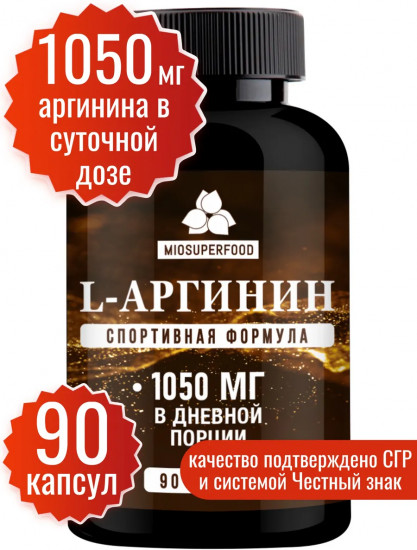 Аминокислота «L-Аргинин»