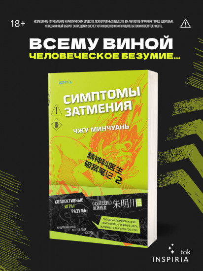 Симптомы затмения (#2)