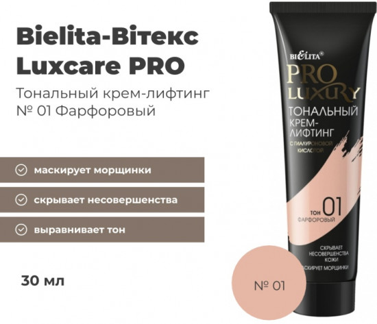 Тональный крем «PRO Luxcare», оттенок 01 Фарфоровый