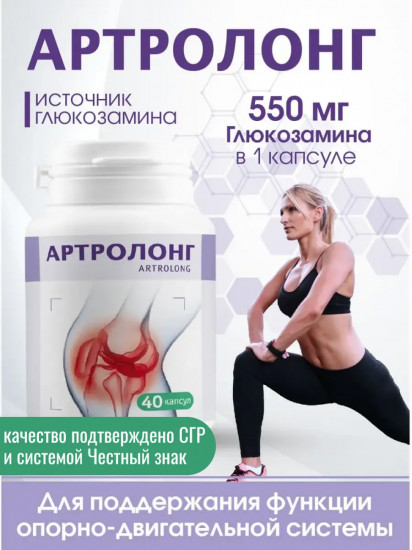 Капсулы «Артролонг»