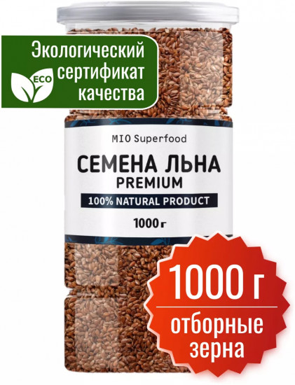 Семена льна
