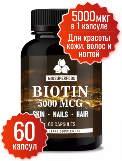 Капсулы «Biotin. Биотин»