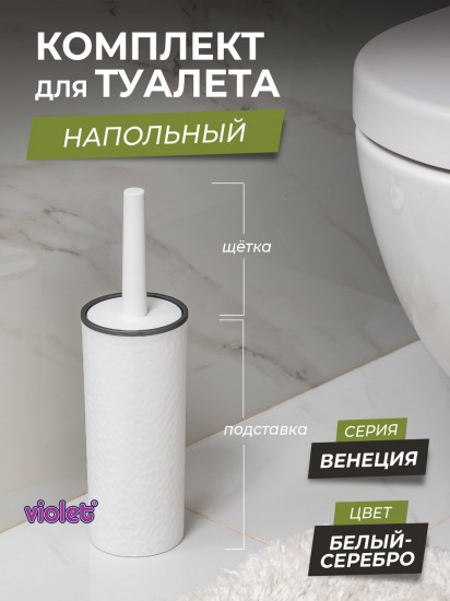 Ершик для унитаза с подставкой