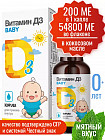 Капли для детей «Витамин D3»