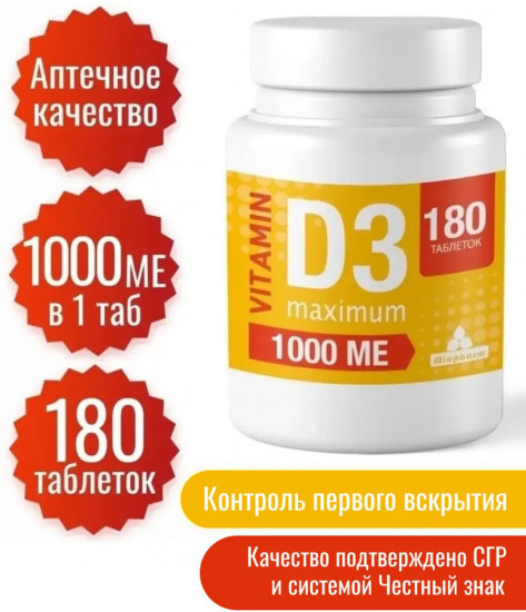 Таблетки «Vitamin D3 Maximum»