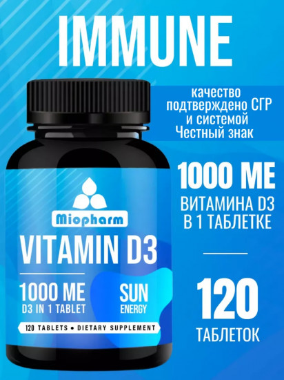 Таблетки «Vitamin D3 Maximum»