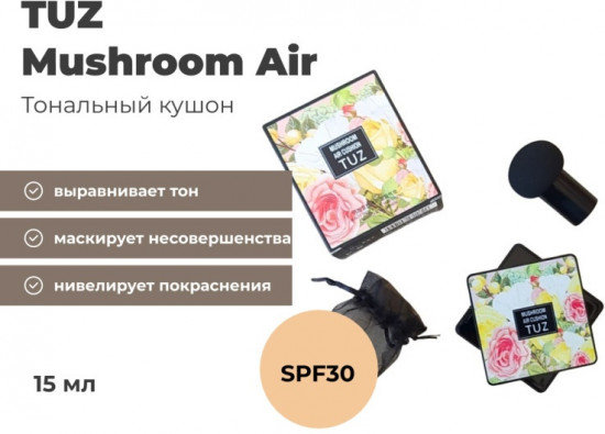Кушон для лица «Mushroom Air», оттенок Бежевый