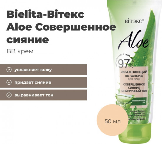 BB-крем для лица «Aloe», оттенок Универсальный
