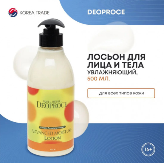 Увлажняющий лосьон для тела с антиоксидантами «Well-Being Advanced Moisture Lotion»