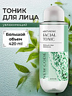 Тоник для лица «Увлажнение»