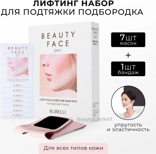 Лифтинг набор для подтяжки подбородка «Beauty V-Line Face Set»