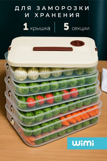 Контейнер для заморозки