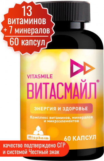 Капсулы «Витасмайл»