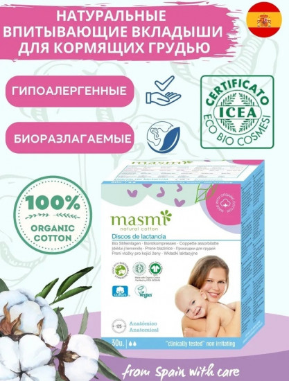 Вкладыши в бюстгальтер впитывающие из органического хлопка