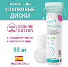 Диски ватные из органического хлопка