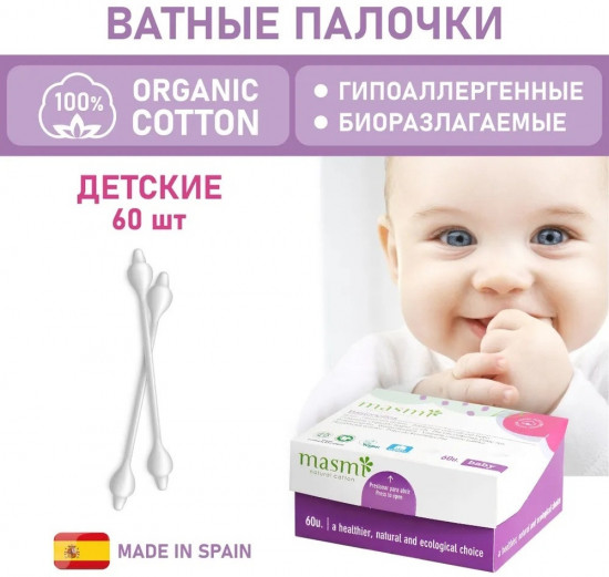 Палочки ватные для детей из органического хлопка