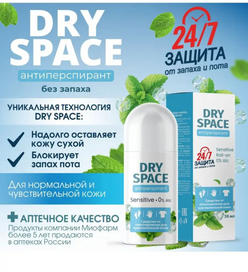 Дезодорант от потоотделения «Sensitive»