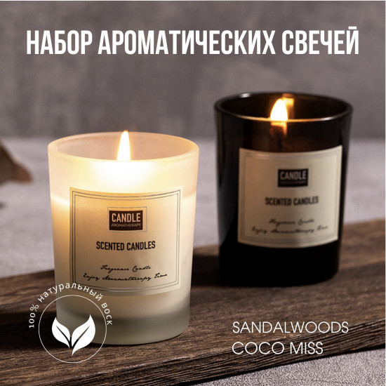 Набор ароматических свечей
