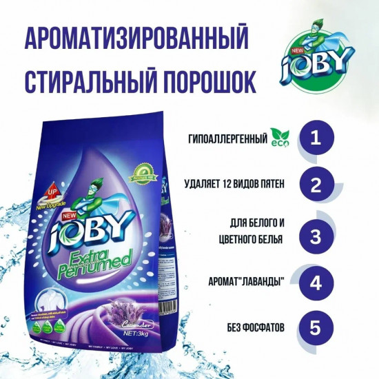 Порошок стиральный с ароматом лаванды «Extra parfumed»