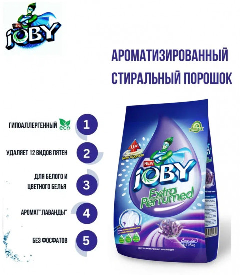 Порошок стиральный с ароматом лаванды «Extra parfumed»