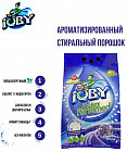 Порошок стиральный с ароматом лаванды «Extra parfumed»