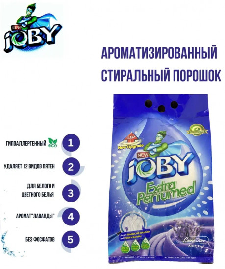 Порошок стиральный с ароматом лаванды «Extra parfumed»