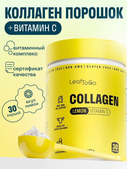 Коллаген пептидный со вкусом лимона и витамином С