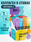 Миксбокс коллаген пептидный с витамином С «Ассорти»