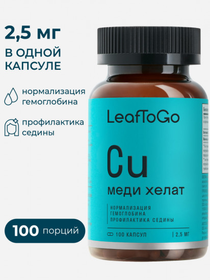БАД «Cu Медь Хелат»