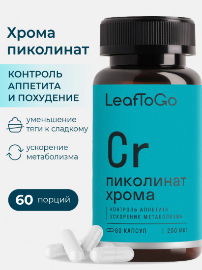 Пиколинат хрома LTG