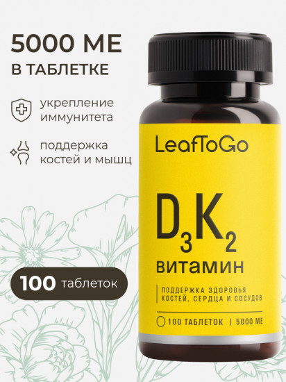 Витамин Д3К2