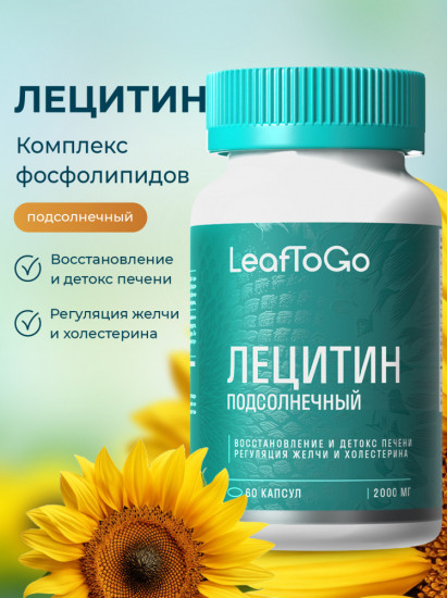 Капсулы «Лецитин №60»