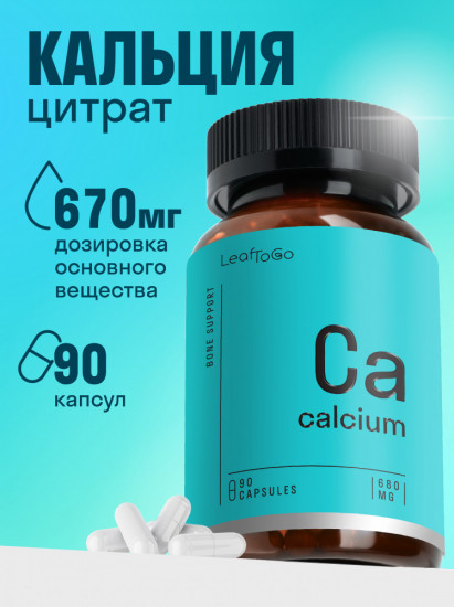 Капсулы «Кальций»