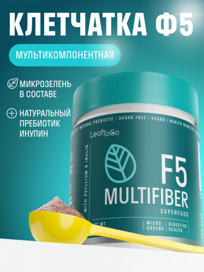 Капсулы «Мультикомпонентная клетчатка Ф5»