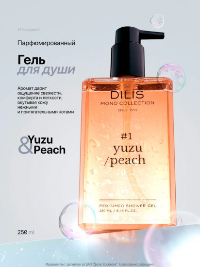 Гель для душа парфюмированный «Yuzu/Peach»
