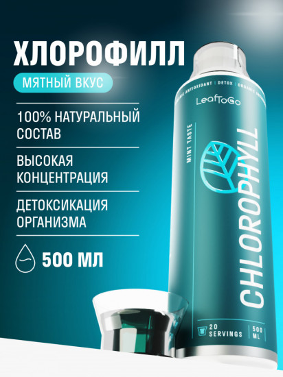 Хлорофилл