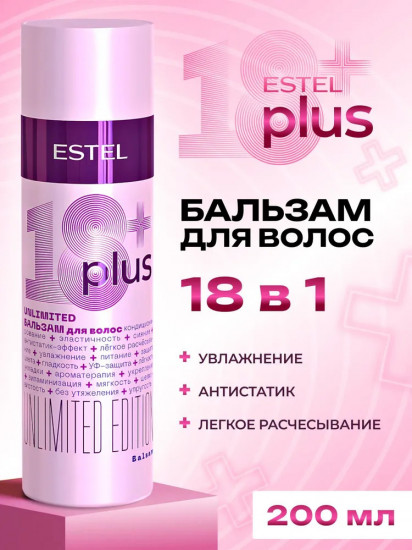 Бальзам для волос «18 в 1»