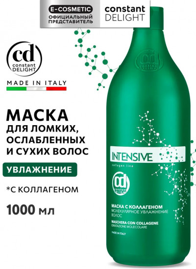 Маска для волос с коллагеном «Молекулярное увлажнение»