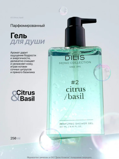 Гель для душа парфюмированный «Citrus/Basil»