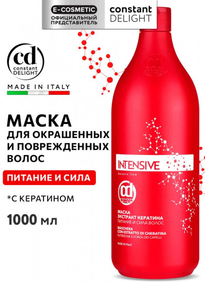 Маска для волос с экстрактом кератина «Питание и сила»