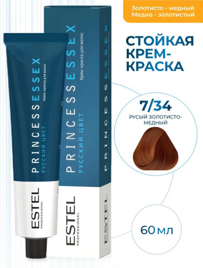 Крем-краска для волос, оттенок 7/34 Средне-русый золотисто-медный/коньяк