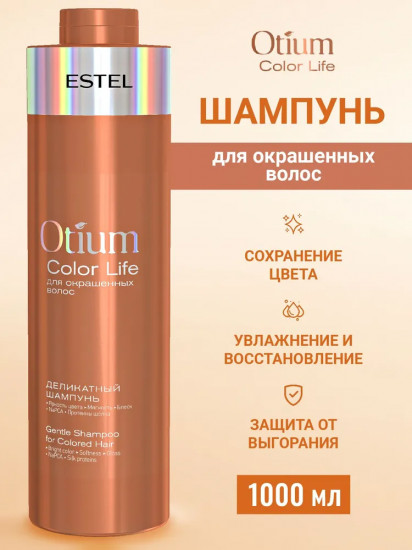 Шампунь для окрашенных волос
