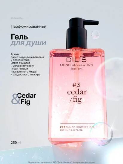Гель для душа парфюмированный «Cedar/Fig»