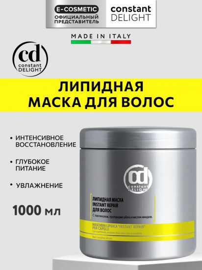 Маска для поврежденных волос липидная «Lipidica Mashera»