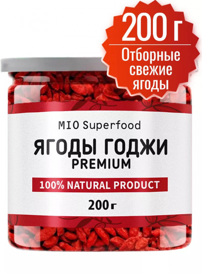 Ягоды годжи