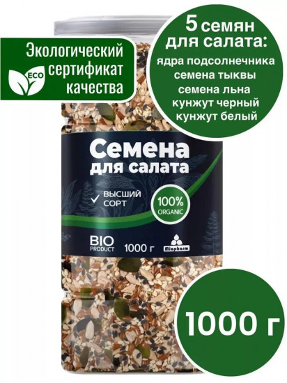 Смесь семян для салатов